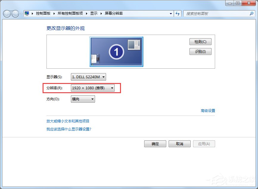Win7如何調(diào)電腦的分辨率？