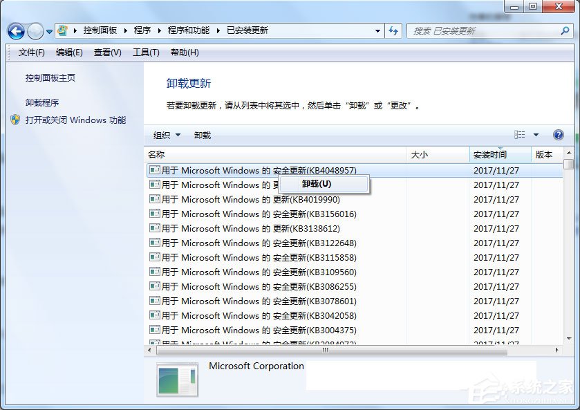 Win7系統應用程序發生異常提示0xc0000417怎么解決？