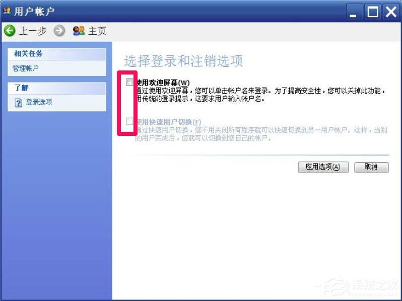 WindowsXP開機畫面變了如何恢復成經典模式？
