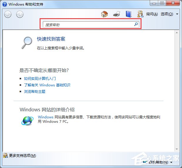 Windows7系統幫助和支持怎么使用？