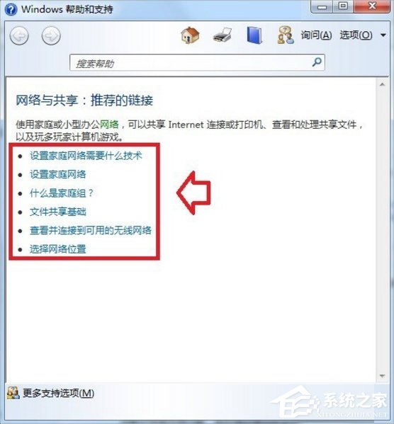 Windows7系統幫助和支持怎么使用？