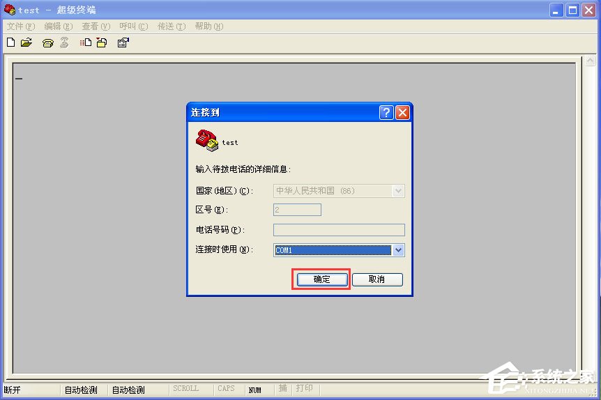 WinXP系統(tǒng)超級(jí)終端怎么用？