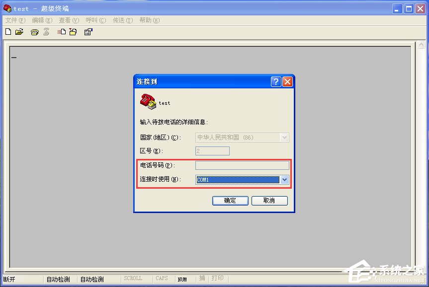 WinXP系統(tǒng)超級(jí)終端怎么用？
