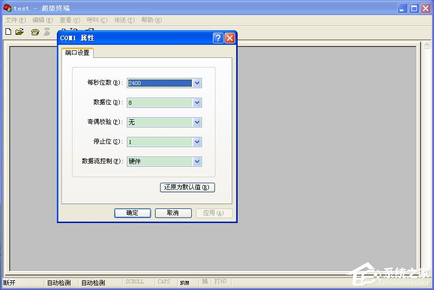 WinXP系統(tǒng)超級(jí)終端怎么用？