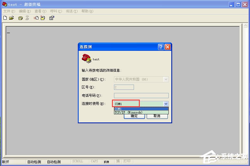 WinXP系統(tǒng)超級(jí)終端怎么用？