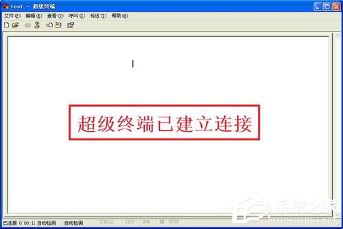 WinXP系統(tǒng)超級(jí)終端怎么用？
