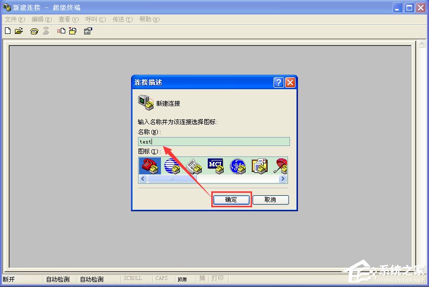 WinXP系統(tǒng)超級(jí)終端怎么用？