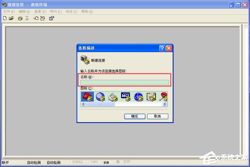 WinXP系統(tǒng)超級(jí)終端怎么用？