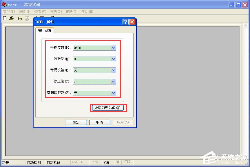WinXP系統(tǒng)超級(jí)終端怎么用？