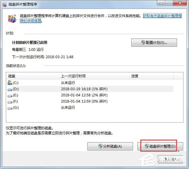Win7如何進行磁盤碎片整理？Win7進行磁盤清理的方法