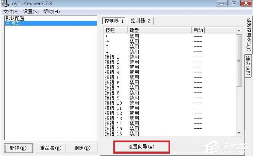 Windows7電腦游戲手柄怎么設(shè)置？
