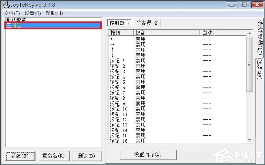 Windows7電腦游戲手柄怎么設(shè)置？