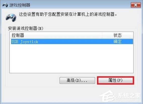 Windows7電腦游戲手柄怎么設(shè)置？