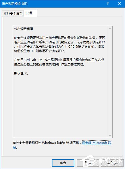 Win10如何設置登錄密碼輸入錯誤一定次數即鎖定帳戶？