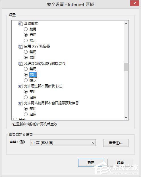 Win8剪貼板不能粘貼提示“是否允許該頁(yè)從您的剪貼板上粘貼信息”怎辦？