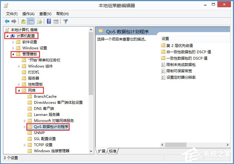 Win8如何解除限制網(wǎng)速？Win8解除限制網(wǎng)速的方法
