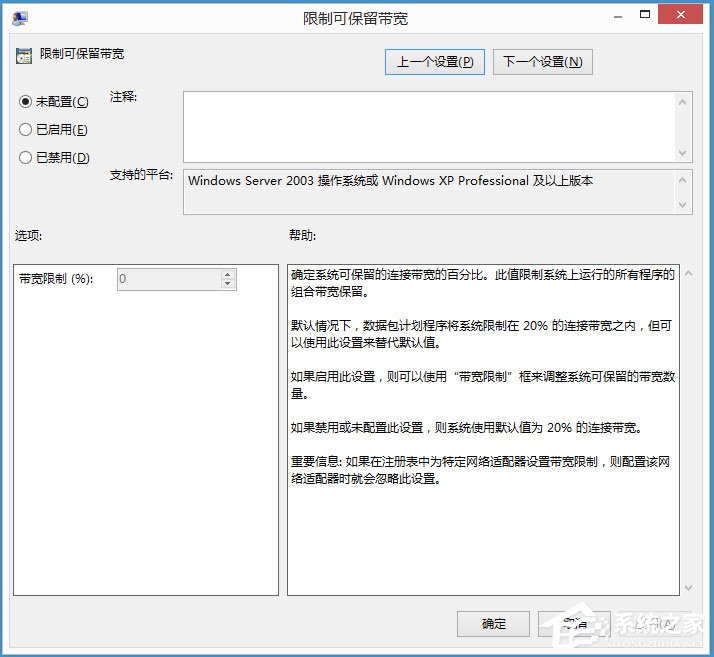 Win8如何解除限制網(wǎng)速？Win8解除限制網(wǎng)速的方法