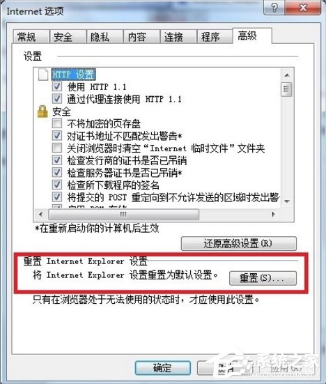 Win7系統(tǒng)Internet Explorer已停止工作怎么辦？
