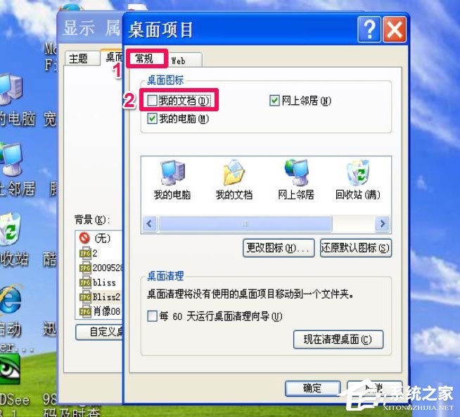 WinXP我的文檔圖標不見了怎么辦？