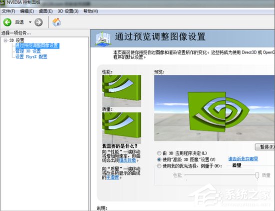 Win7電腦垂直同步怎么關？
