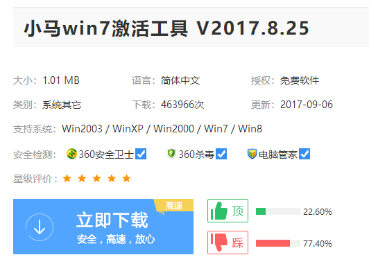 win7激活工具怎么用？win7激活工具使用方法