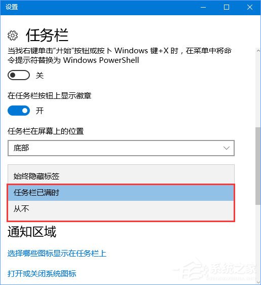 Win10任務欄圖標名稱不顯示怎么辦？