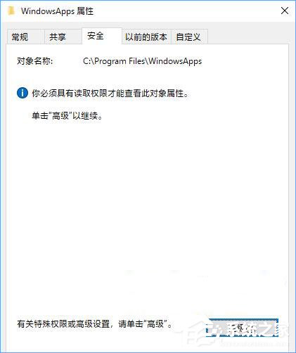 Win10如何修改WindowsApps權限來阻止系統自動安裝應用游戲？