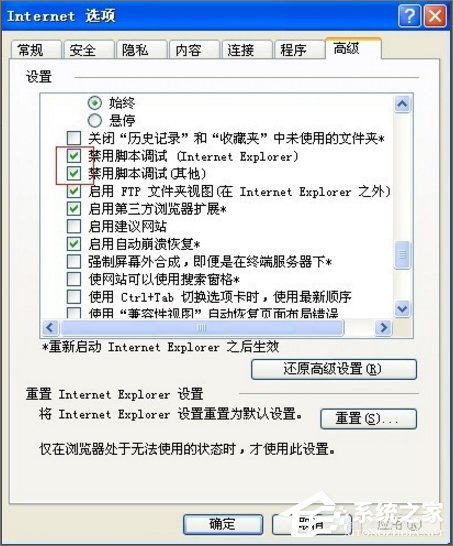 WinXP瀏覽器提示腳本錯(cuò)誤 缺少對(duì)象怎么辦？