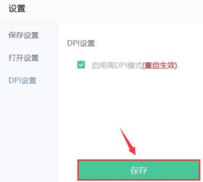美圖秀秀開(kāi)啟高DPI模式步驟分享