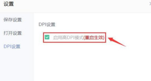 美圖秀秀開(kāi)啟高DPI模式步驟分享