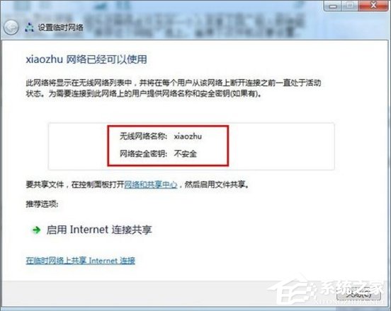 Win7如何用筆記本建立wifi熱點？