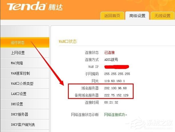 Win7系統用路由器上網慢如何解決？