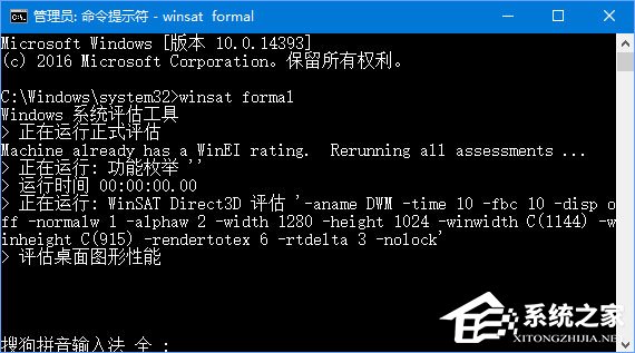 Win10如何使用WinSAT測試Windows體驗指數？