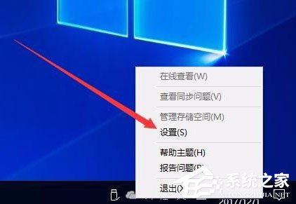 Win10桌面右下角的OneDrive圖標(biāo)不見了怎么恢復(fù)？