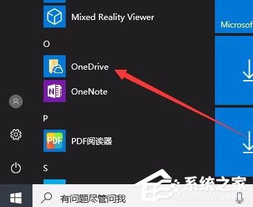 Win10桌面右下角的OneDrive圖標(biāo)不見了怎么恢復(fù)？