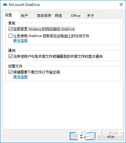 Win10桌面右下角的OneDrive圖標(biāo)不見了怎么恢復(fù)？