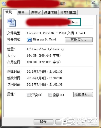 Win7系統(tǒng)怎么改文件的擴(kuò)展名？