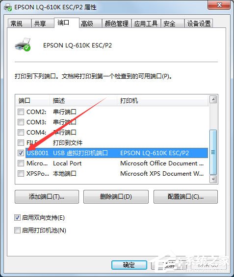 Win7打印機端口怎么設置？Win7打印機端口設置方法