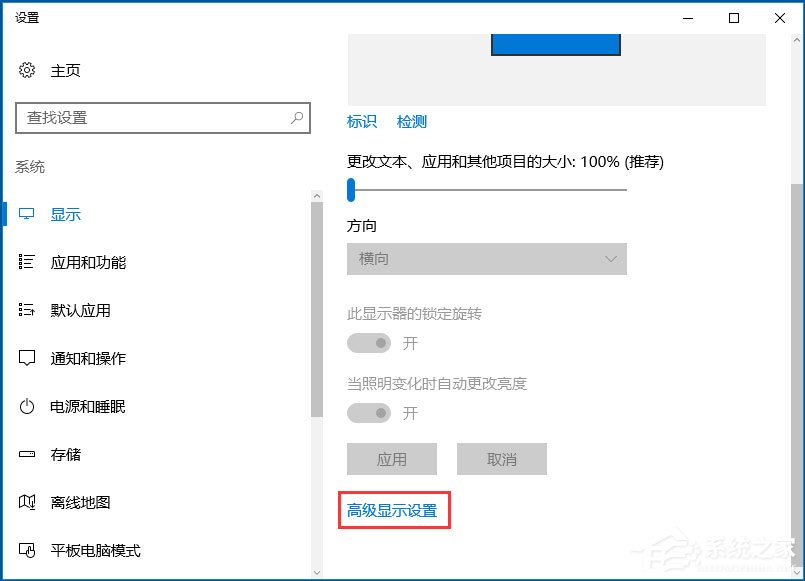 Win10怎么設置屏幕刷新率？Win10監(jiān)視器設置屏幕刷新率的方法