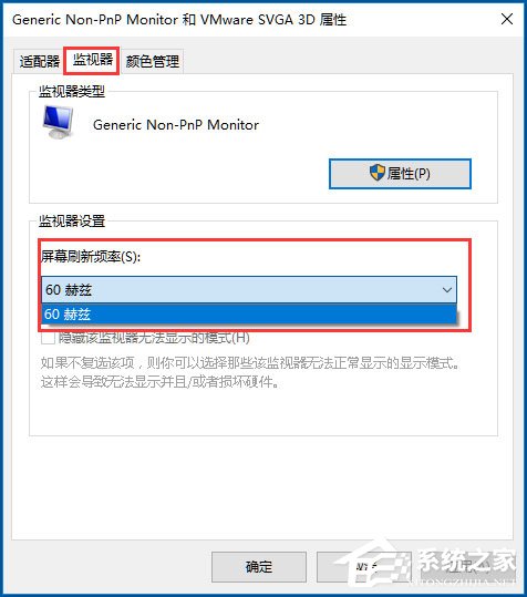 Win10怎么設置屏幕刷新率？Win10監(jiān)視器設置屏幕刷新率的方法