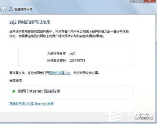 Win7怎么建立點(diǎn)對(duì)點(diǎn)網(wǎng)絡(luò)連接？