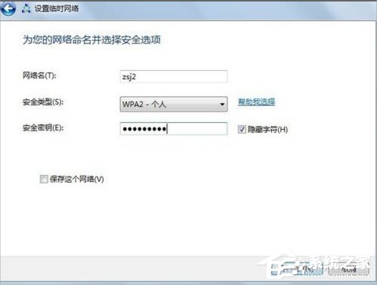 Win7怎么建立點(diǎn)對(duì)點(diǎn)網(wǎng)絡(luò)連接？