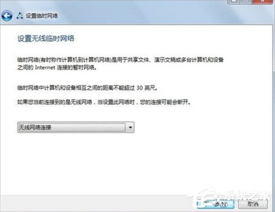 Win7怎么建立點(diǎn)對(duì)點(diǎn)網(wǎng)絡(luò)連接？