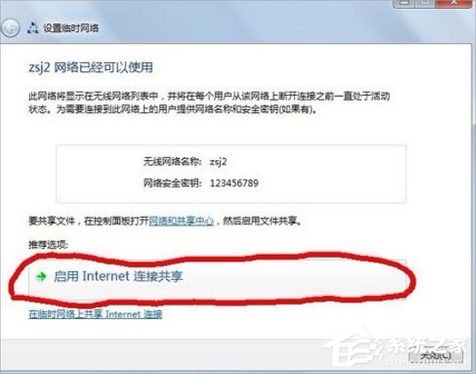 Win7怎么建立點(diǎn)對(duì)點(diǎn)網(wǎng)絡(luò)連接？