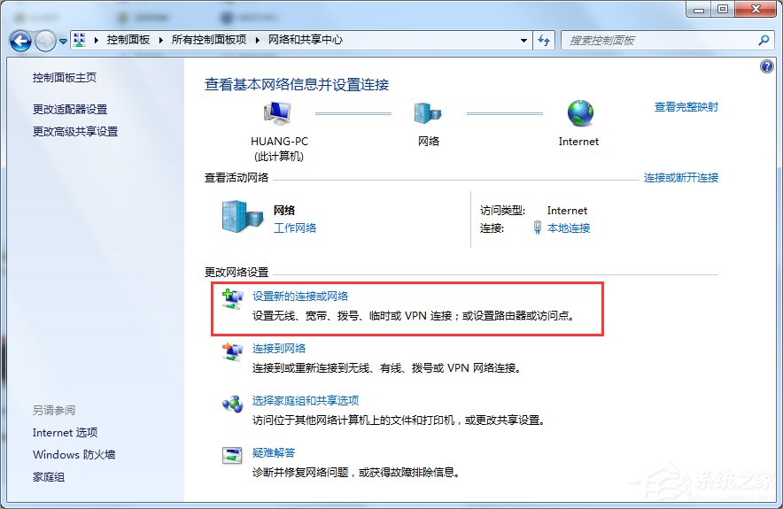 Win7怎么建立點(diǎn)對(duì)點(diǎn)網(wǎng)絡(luò)連接？