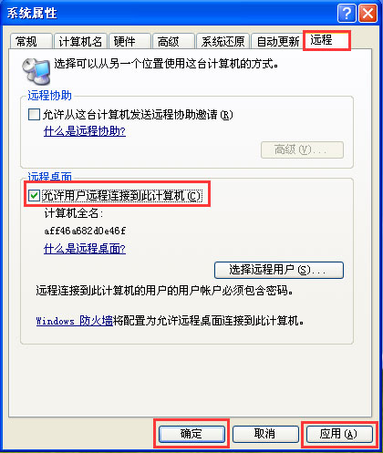 WinXP如何打開遠程桌面？WinXP打開遠程桌面的命令是什么？