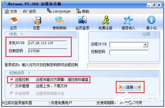 WinXP如何打開遠程桌面？WinXP打開遠程桌面的命令是什么？