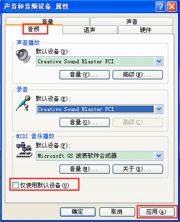 WinXP電腦麥克風(fēng)沒(méi)聲音怎么設(shè)置？