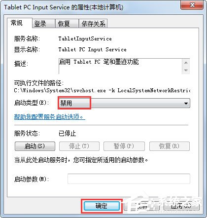 Win7如何關(guān)閉筆勢？Win7關(guān)閉筆勢的方法