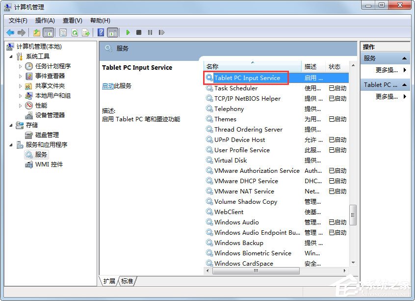 Win7如何關(guān)閉筆勢？Win7關(guān)閉筆勢的方法